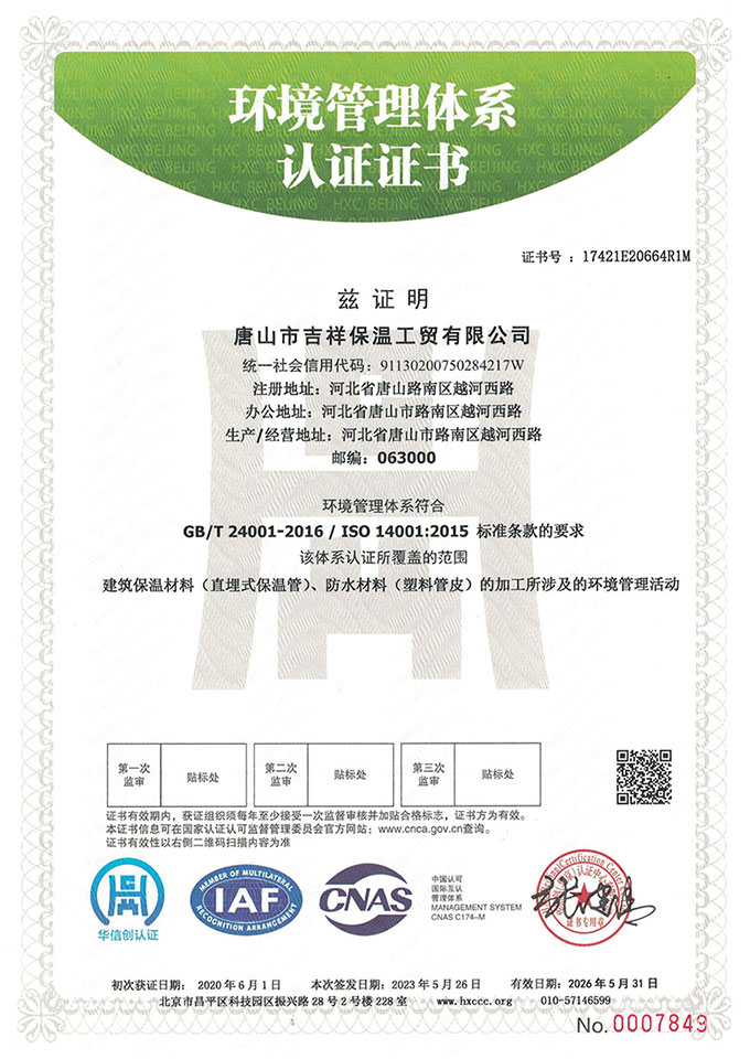 環(huán)境管理體系認(rèn)證